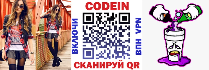 Codein напиток Lean (лин)  Купить закладки  Ногинск 